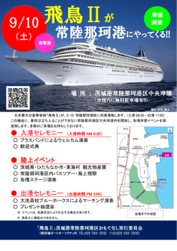 案内チラシ（PDF） - 茨城ポートオーソリティ