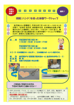Page 1 口 口 韓紙(ハンジ)を使った体験『7ーゲショッ? 金沢海みらい