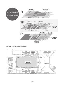 アクセス図 石川県立音楽堂