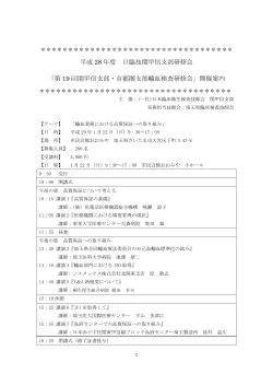 平成 28 年度 日臨技関甲信支部研修会 「第 19 回関甲信支部・首都圏