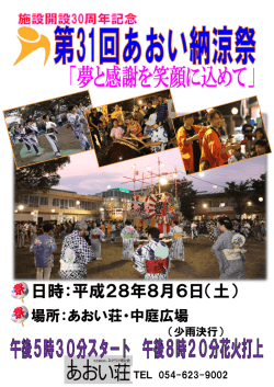 日時：平成28年8月6日（土）