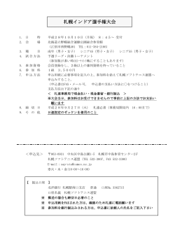 札幌インドア選手権大会 （成年男女・ｼﾆｱ45男女・ｼﾆｱ55男女）