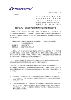 核酸デリバリー技術に関する欧州特許庁からの特許査定について