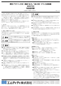 薄型プラグイン方式 絶縁1出力／2出力型 CT入力変換器 MS3720