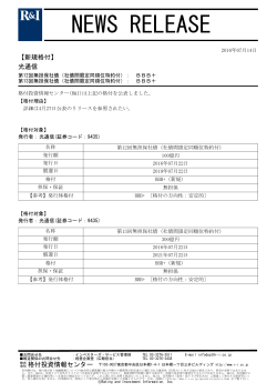 光通信の第12回 - 格付投資情報センター