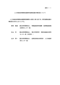 資料1-1 - NEDO