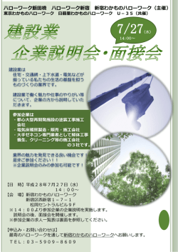 リーフレット及び求人一覧表