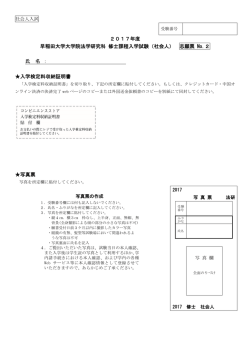 （社会人） 志願票 No.2 氏