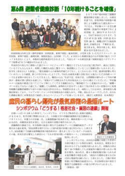 2 月 7 日神戸協同病院で避難者 健康診断を実施しました。兵庫民 医連