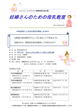 妊婦さんのための母乳教室 - 練馬助産師会へようこそ