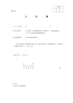 様式3 入札書（PDF：71.9KB）