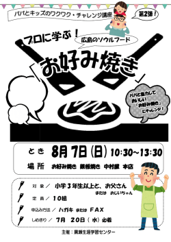 プロに学ぶ！