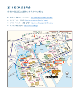 会場周辺ホテルマップ - DIA Japan