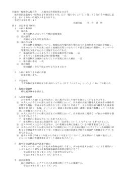 (電子)南古谷駅周辺まちづくり検討業務委託（PDF：126KB）