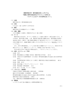 資料2：関西学院大学・野村證券合同シンポジウムについて