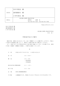 （土）FAX案内文（Pdf）