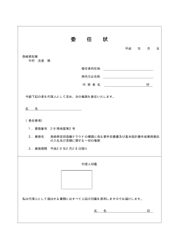 委任状様式［PDFファイル／13KB］