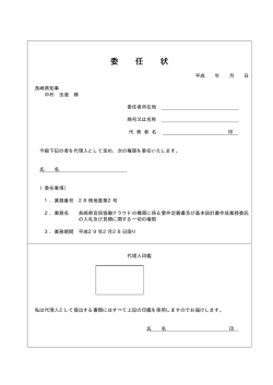委任状様式［PDFファイル／13KB］