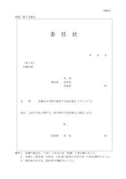 委任状（ブロック1）（PDF：66KB）