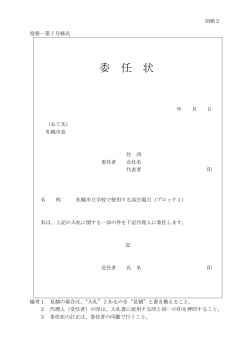 委任状（ブロック1）（PDF：66KB）