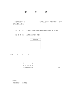 様式2 委任状（PDF：61.8KB）