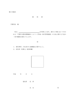 委 任 状
