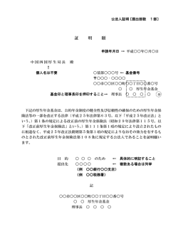 証 明 願