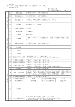 業務委託場所 - 電子調達システム