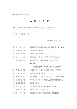 入札公表書