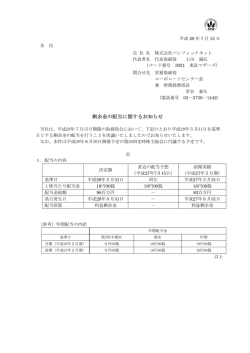 剰余金の配当に関するお知らせ