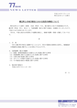 蔵王町との地方創生にかかる協定の締結について