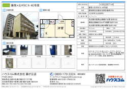 藤見ヶ丘ASビル 4E号室の賃貸物件詳細情報（愛知県