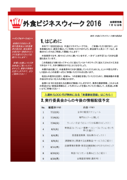 会期前特集コラム7/12号をUPしました！