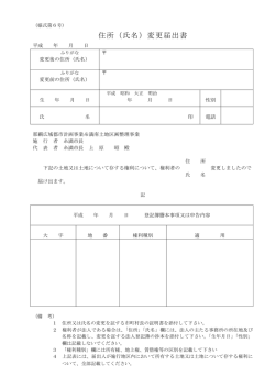 住所（氏名）変更届出書