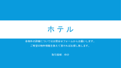 ホテル
