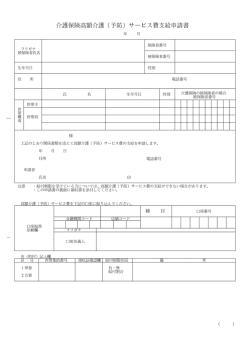 被保険者番号 口座番号