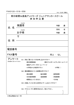 住 所 アンケート 氏 名 保護者 お子様 FAX番号 電話番号 - So-net