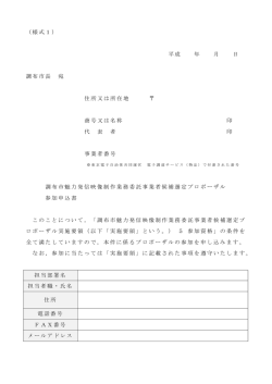 様式1 - 調布市ホームページ