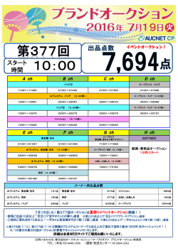 オークション進行表はコチラ