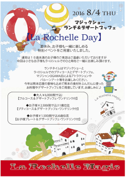 8/4(木) 11:30(11:00受付) マジックショーランチ＆デザート