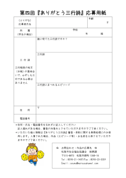 第四回『ありがとう三行詩』応募用紙