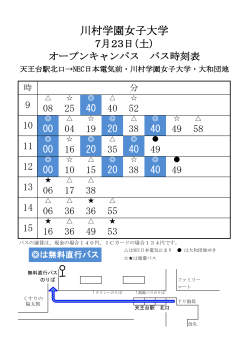 バスの時刻表は - kgwu.ac.jp