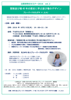 冒険遊び場 40 年の歴史に学ぶ遊び場のデザイン