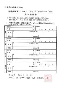 下関ゴルフ倶楽部へお申し込みをご希望の方は