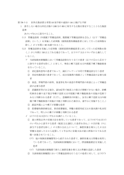 医科点数表第2章第10部手術の通則の16に掲げる手術（PDF：100KB）