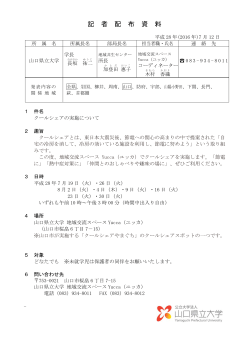記 者 配 布 資 料