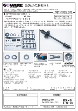 新製品のお知らせ