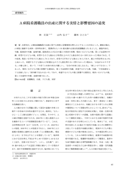 林宏美 福井医療科学雑誌VOL.12