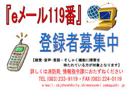 詳しくは消防局 情報指令課におたずねください TEL(083)233