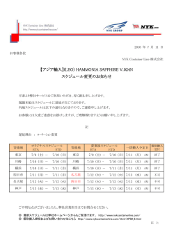 HAMMONIA SAPPHIRE V.024N 遅延